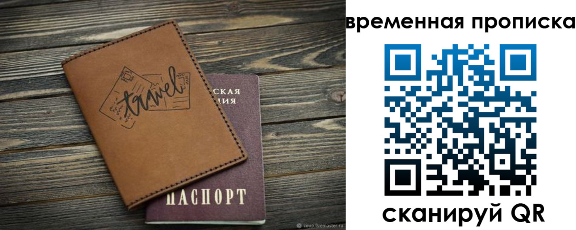 временная регистрация в квартире в Новопавловске